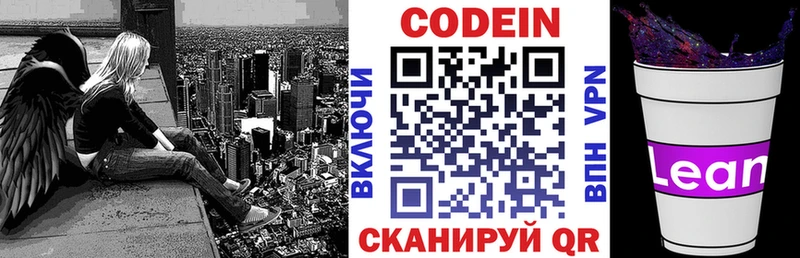 Codein напиток Lean (лин)  сколько стоит  Любань 